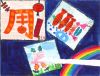 冠軍 周晴美